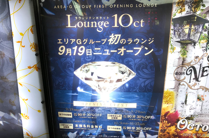 【閉店】すすきのラウンジ「Lounge 10ct（テンカラット）」の体験談・口コミ①