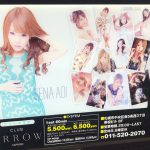 【閉店】すすきのニュークラブ「CLUB ARROW（クラブ アロー）」の体験談・口コミ①