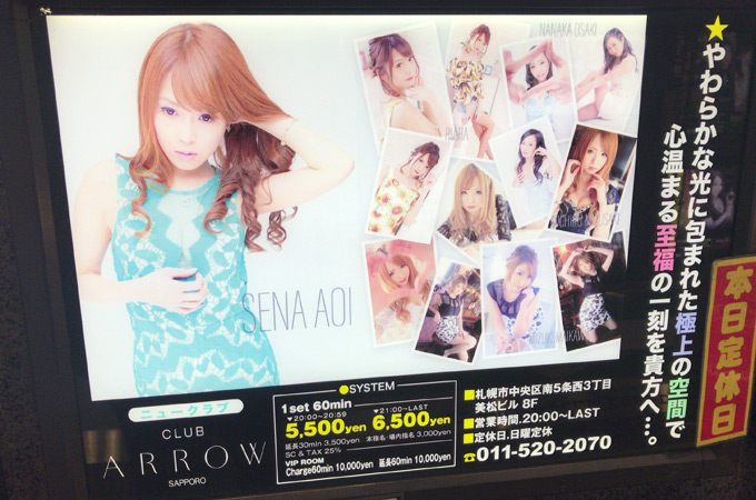 【閉店】すすきのニュークラブ「CLUB ARROW（クラブ アロー）」の体験談・口コミ①