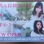 【閉店】すすきのソフトキャバクラ「30女子」の体験談・口コミ①