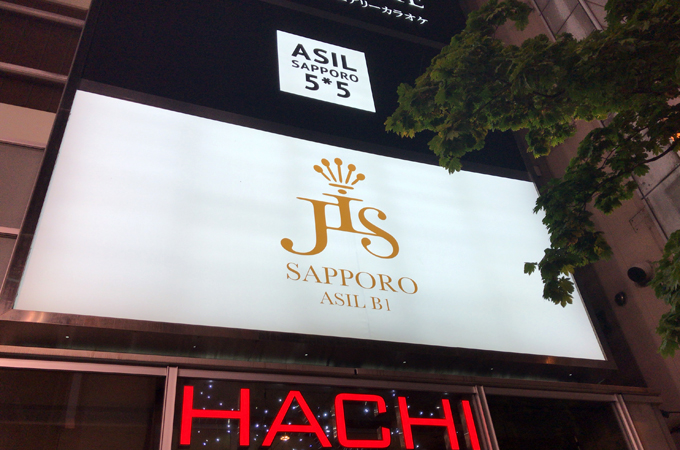 札幌で一番人気の相席BAR「JIS SAPPORO」でアラフォー男子に出会いはあるのか？体験談
