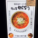 【閉店】激辛旨ユッケジャンラーメンが人気の札幌すすきの「麺と酒 からなり」の口コミ