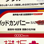 札幌すすきのヘルス「BAD COMPANY」の体験談・口コミ①