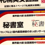 札幌すすきのヘルス「秘書室」の体験談・口コミ①