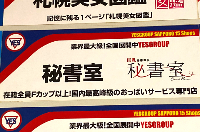 札幌すすきのヘルス「秘書室」の体験談・口コミ①