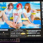 すすきのガールズバー「LOUNGE BAR hanako（ハナコ）」の体験談・口コミ②