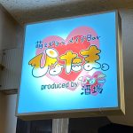 【閉店】札幌コンカフェ「萌えぴよメイドBARぴよたまっ」の体験談・口コミ①