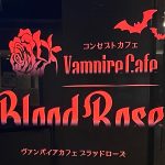 札幌コンカフェ「Vampire Cafe Blood Rose」の体験談・口コミ①