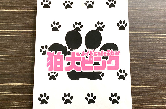 【閉店】札幌コンカフェ「狛犬ピンク」の体験談・口コミ①