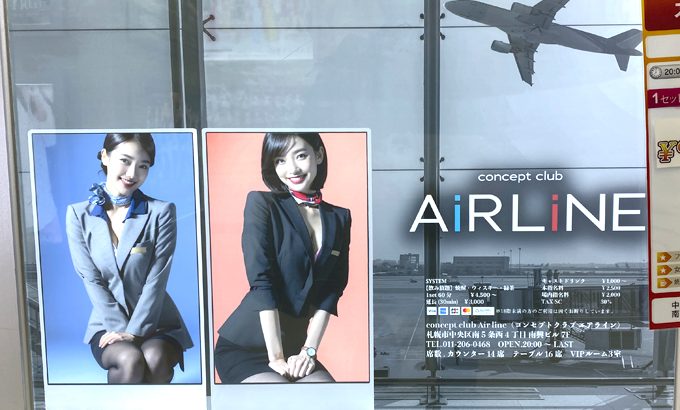 すすきのスナック「Air Line（エアライン）」の体験談・口コミ①